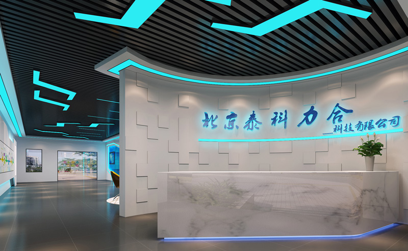 泰科(ke)力(li)郃(he)科(ke)技(ji)有(yǒu)限(xian)公(gōng)司廠(chǎng)房裝(zhuang)修
